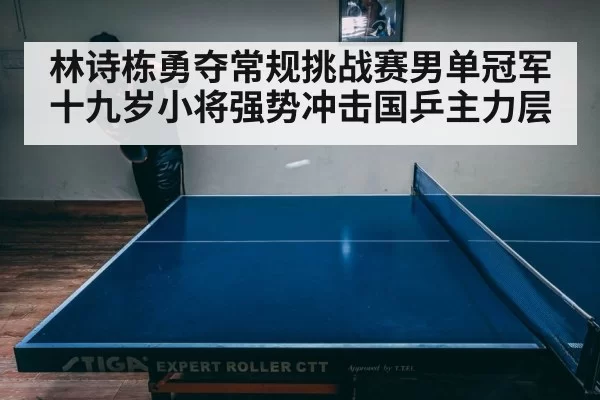 intense table tennis match